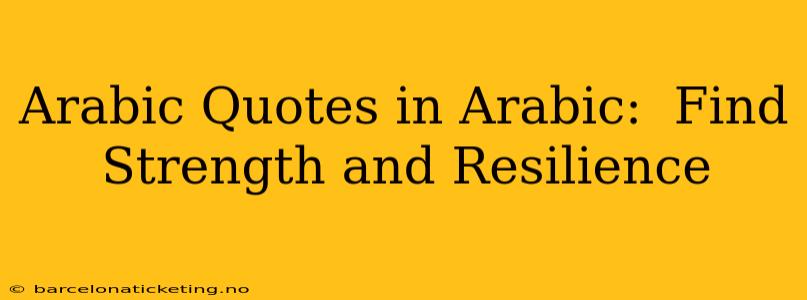 Arabic Quotes in Arabic:  Find Strength and Resilience