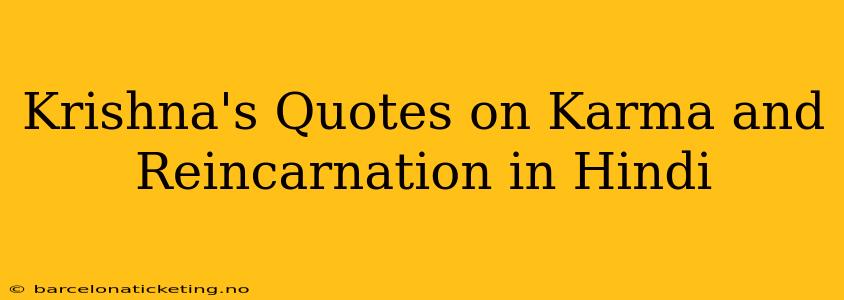 Krishna's Quotes on Karma and Reincarnation in Hindi